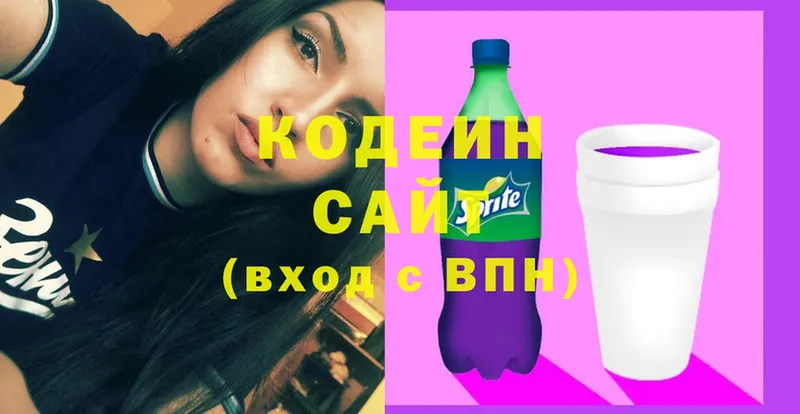 Кодеин напиток Lean (лин)  Вязьма 